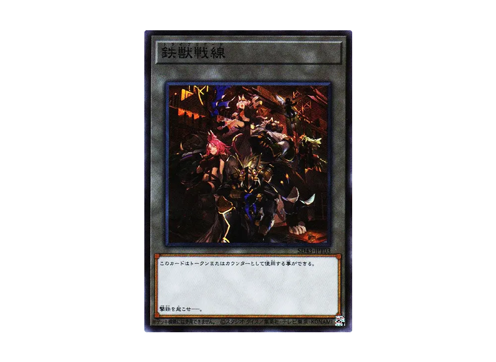 Tri-Brigade SR [SD43-JPT03](Structure Deck ALBA STRIKE)