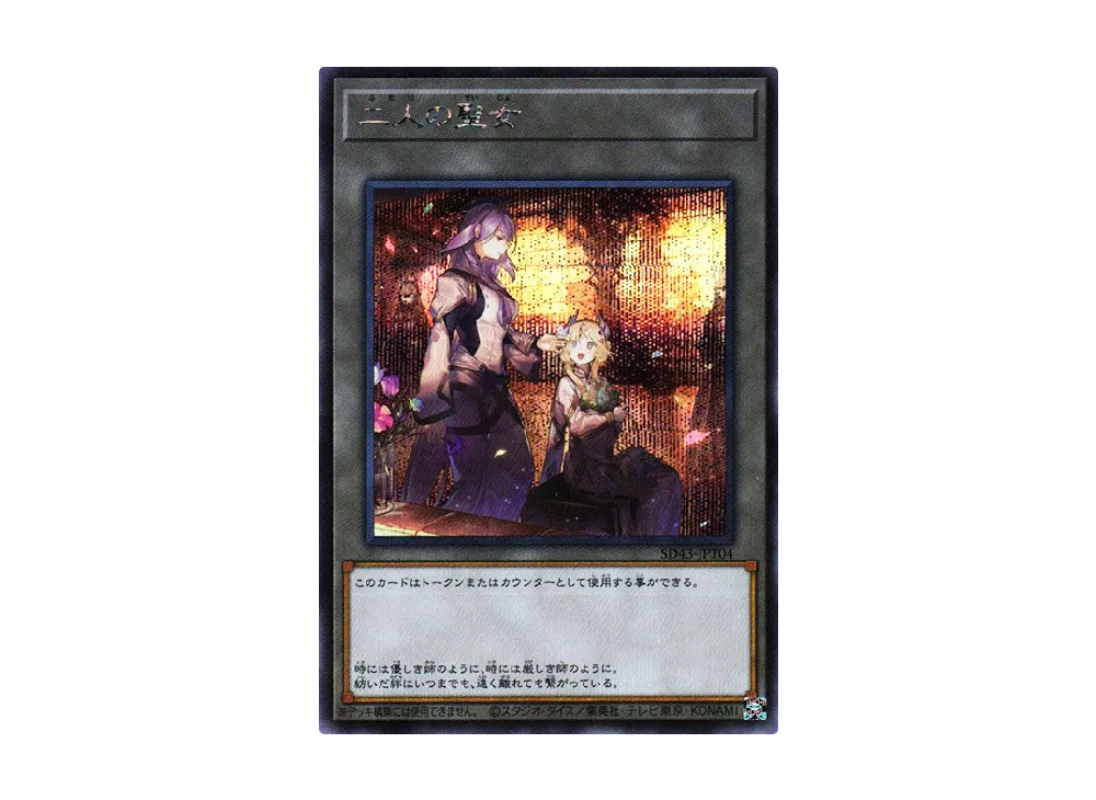 The Virtuous Vestals SE [SD43-JPT04](Structure Deck ALBA STRIKE)