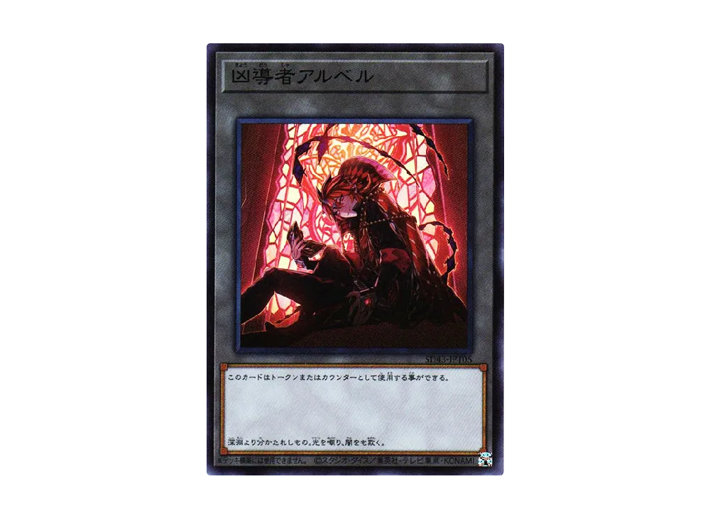 Aluber the Dogmatic SR [SD43-JPT05](Structure Deck ALBA STRIKE)