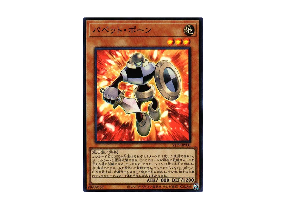 Puppet Pawn SR [22PP-JP001](PREMIUM PACK 2022)