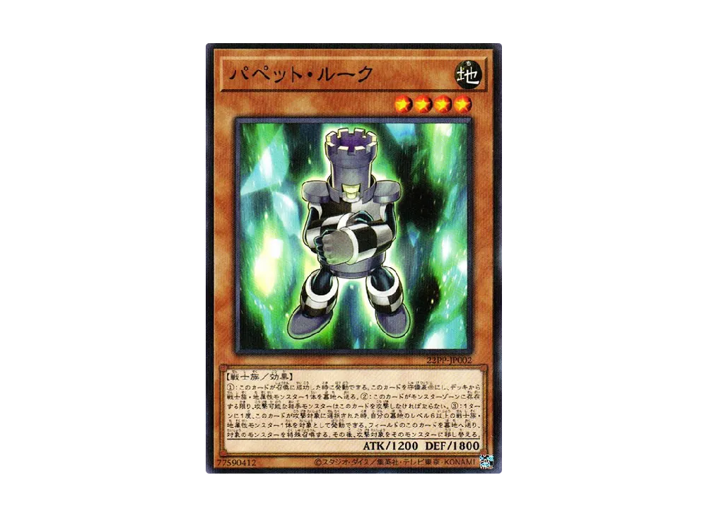 Puppet Rook NP [22PP-JP002](PREMIUM PACK 2022)