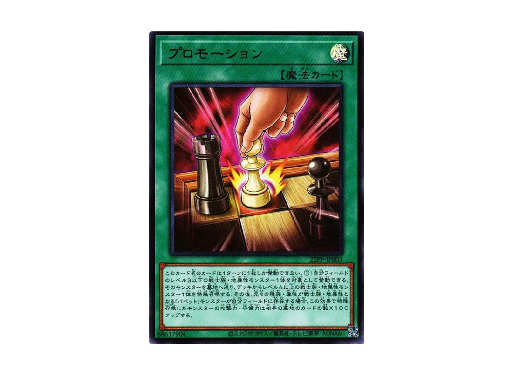 Promotion UR [22PP-JP003](PREMIUM PACK 2022)