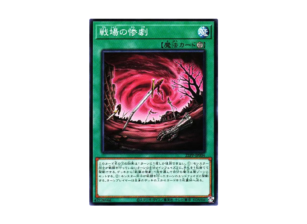 Battlefield Tragedy N [22PP-JP004](PREMIUM PACK 2022)