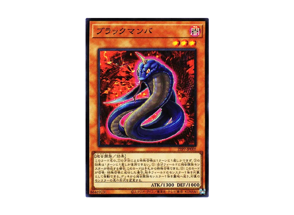 Black Mamba SR [22PP-JP005](PREMIUM PACK 2022)