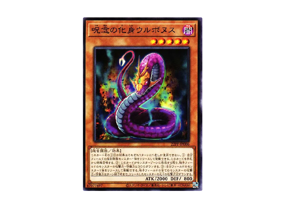Urubonus the Avatar of Malice N [22PP-JP006](PREMIUM PACK 2022)