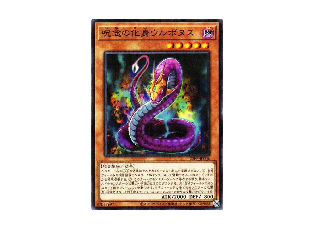 Urubonus the Avatar of Malice NP [22PP-JP006](PREMIUM PACK 2022)