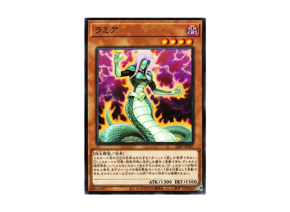 Lamia NP [22PP-JP007](PREMIUM PACK 2022)
