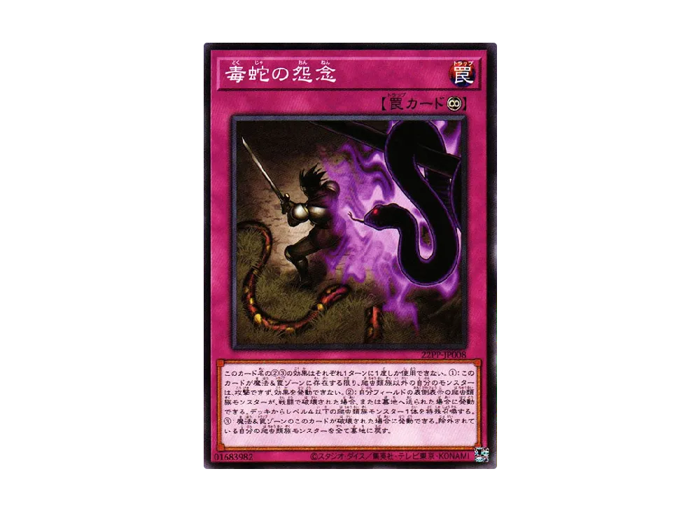 Viper's Grudge N [22PP-JP008](PREMIUM PACK 2022)