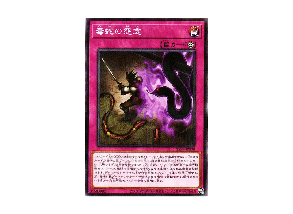Viper's Grudge NP [22PP-JP008](PREMIUM PACK 2022)