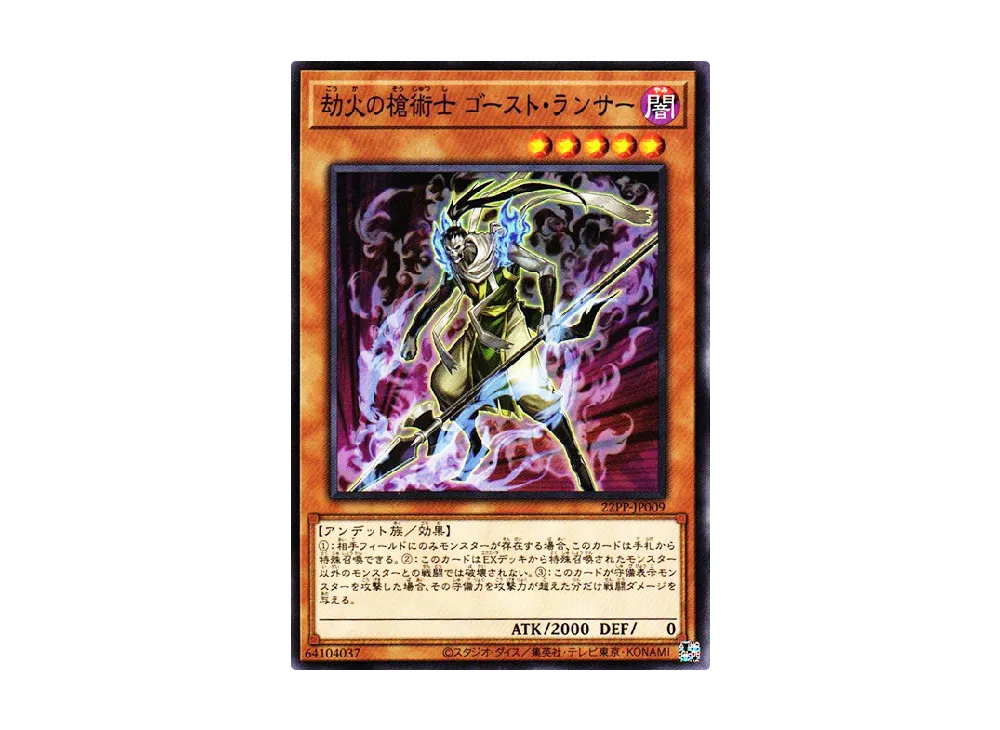 Ghost Lancer the Underworld Spearman N [22PP-JP009](PREMIUM PACK 2022)