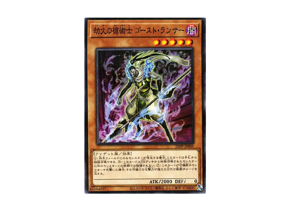 Ghost Lancer the Underworld Spearman NP [22PP-JP009](PREMIUM PACK 2022)