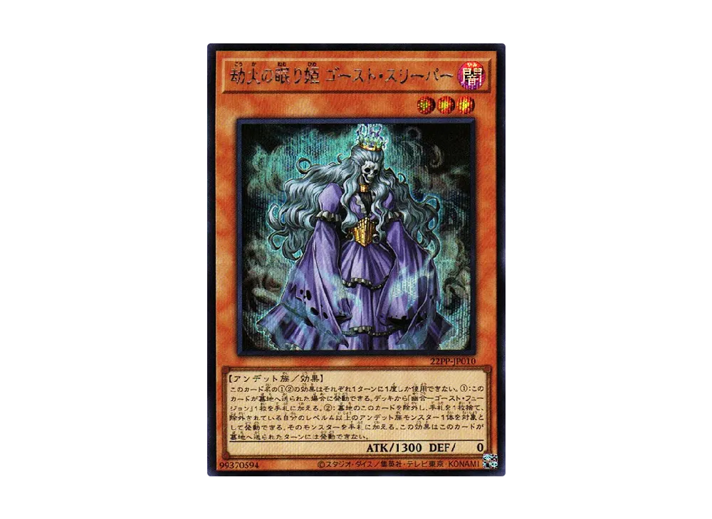 Ghost Sleeper the Underworld Princess SE [22PP-JP010](PREMIUM PACK 2022)