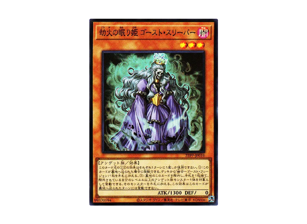 Ghost Sleeper the Underworld Princess SR [22PP-JP010](PREMIUM PACK 2022)