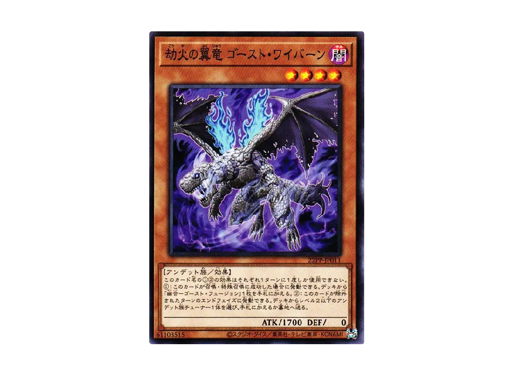 Ghost Wyvern the Underworld Dragon N [22PP-JP011](PREMIUM PACK 2022)
