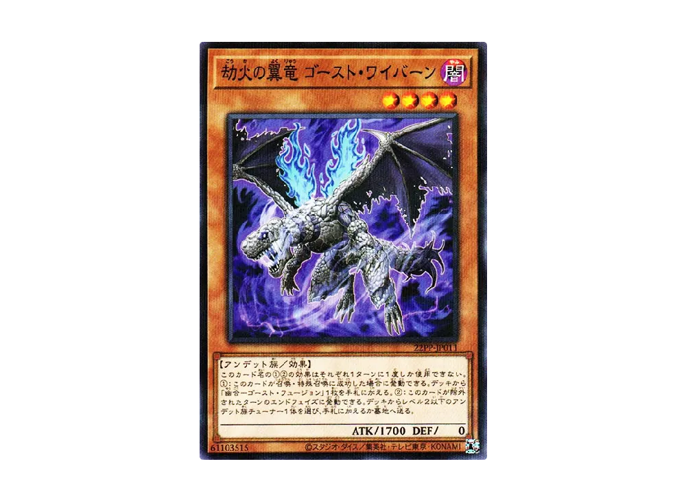 Ghost Wyvern the Underworld Dragon NP [22PP-JP011](PREMIUM PACK 2022)