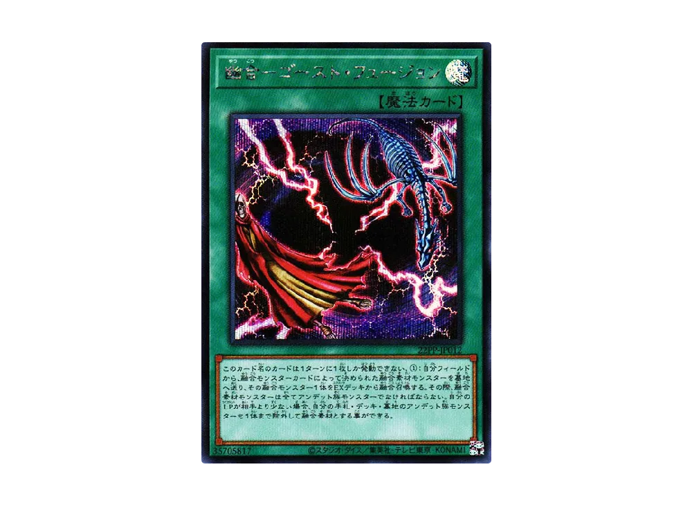 Ghost Fusion SE [22PP-JP012](PREMIUM PACK 2022)