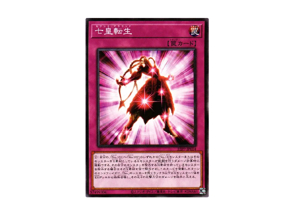 Reincarnation of the Seventh Emperors N [22PP-JP014](PREMIUM PACK 2022)