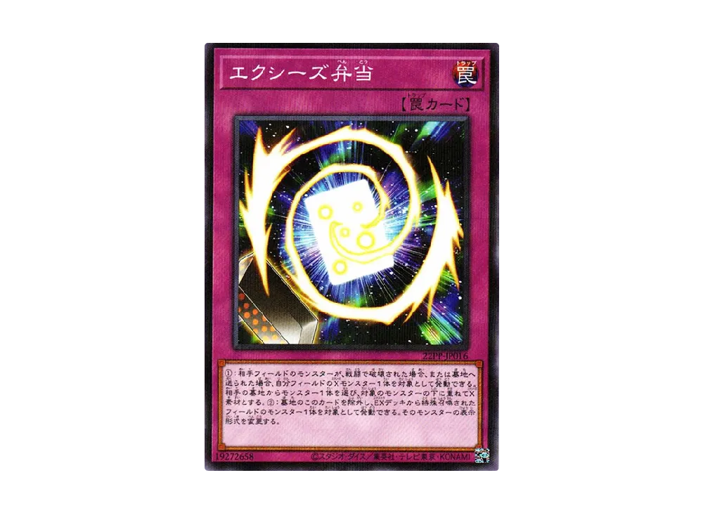 Xyz Bento NP [22PP-JP016](PREMIUM PACK 2022)