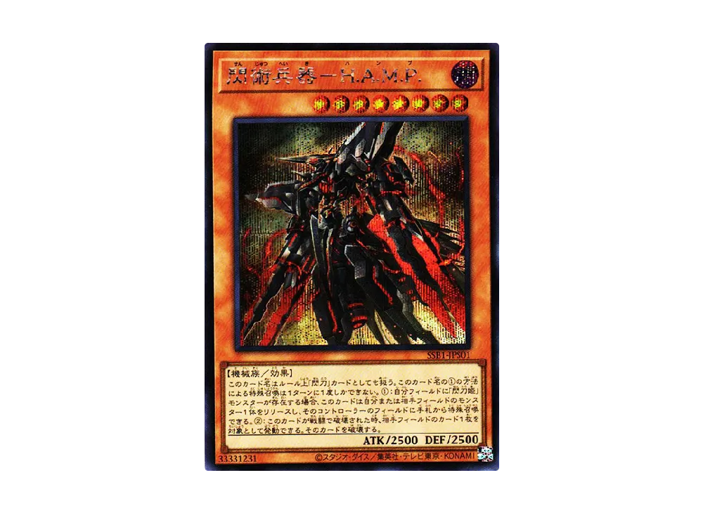 Surgical Striker - H.A.M.P. SE [SSB1-JPS01](SECRET SHINY BOX)