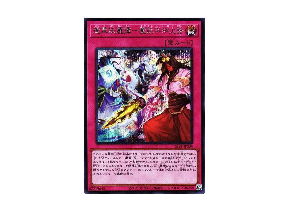 Ghost Meets Girl - A Masterful Mayakashi Shiranui Saga SE [SSB1-JPS04](SECRET SHINY BOX)
