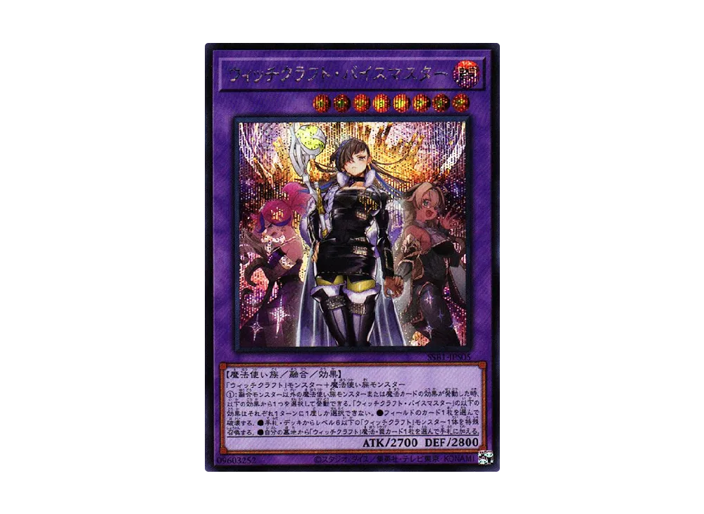 Witchcrafter Vice-Madame SE [SSB1-JPS05](SECRET SHINY BOX)