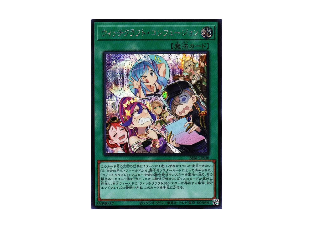 Witchcrafter Confusion Confession SE [SSB1-JPS06](SECRET SHINY BOX)