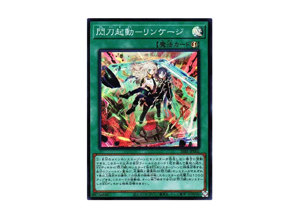 Sky Striker Mobilize - Linkage! SR [SSB1-JP002](SECRET SHINY BOX)