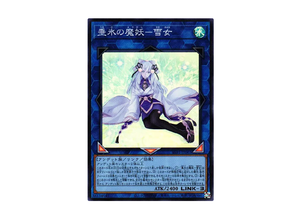 Yuki-Onna the Icicle Mayakashi SR [SSB1-JP003](SECRET SHINY BOX)