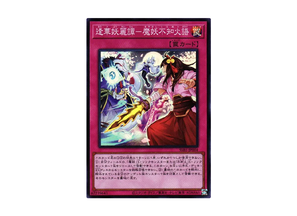Ghost Meets Girl - A Masterful Mayakashi Shiranui Saga SR [SSB1-JP004](SECRET SHINY BOX)