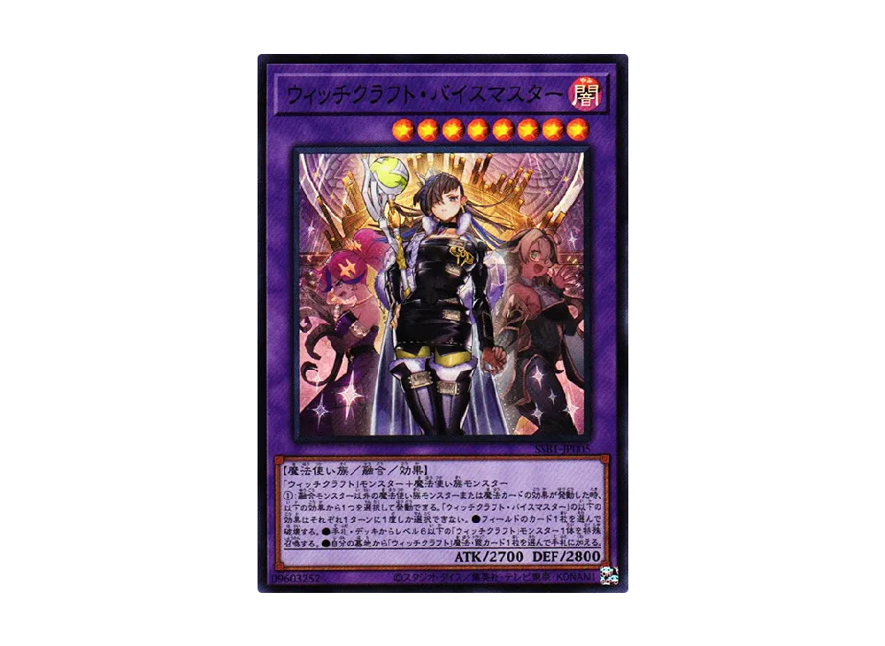 Witchcrafter Vice-Madame SR [SSB1-JP005](SECRET SHINY BOX)