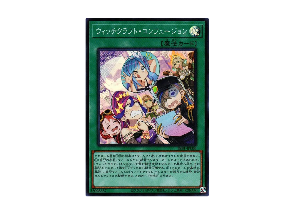 Witchcrafter Confusion Confession SR [SSB1-JP006](SECRET SHINY BOX)
