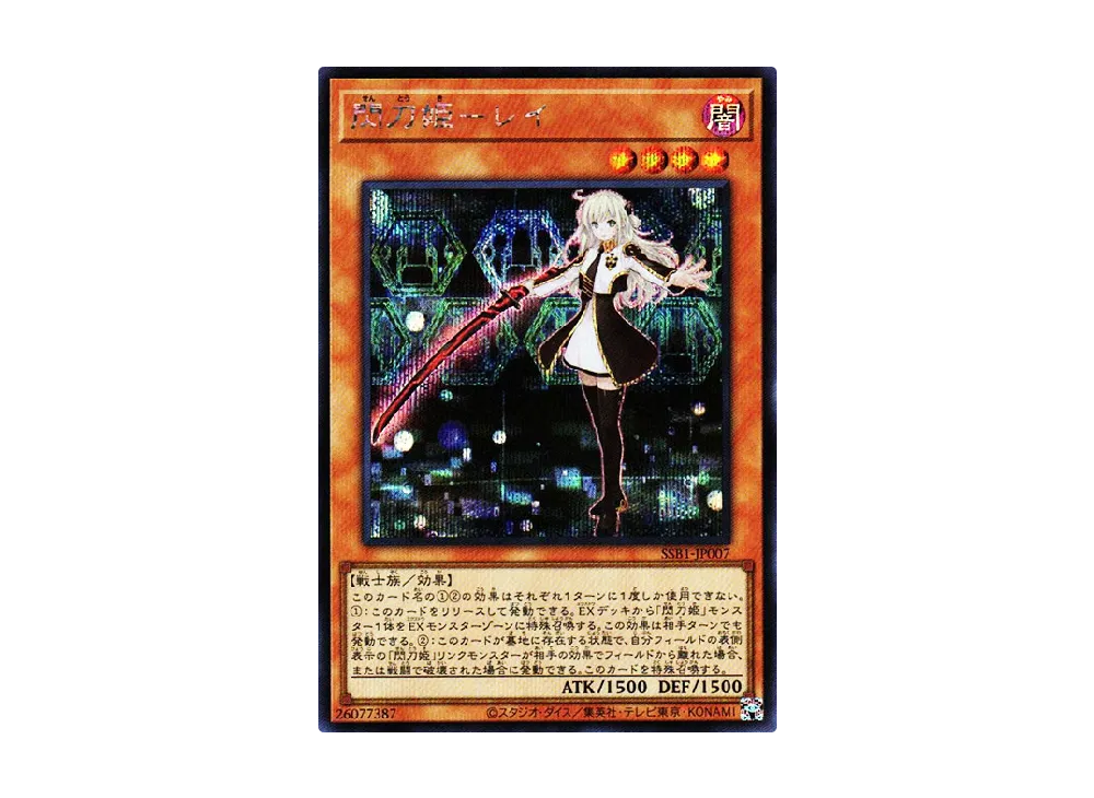 Sky Striker Ace - Raye SE [SSB1-JP007](SECRET SHINY BOX)