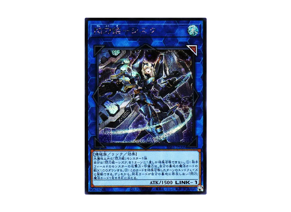 Sky Striker Ace - Shizuku SE [SSB1-JP008](SECRET SHINY BOX)