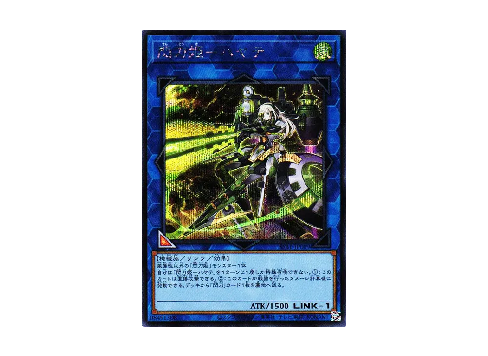 Sky Striker Ace - Hayate SE [SSB1-JP009](SECRET SHINY BOX)