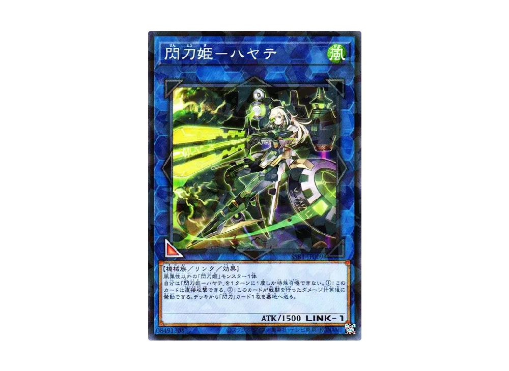 Sky Striker Ace - Hayate NP [SSB1-JP009](SECRET SHINY BOX)