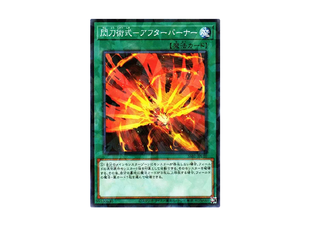 Sky Striker Maneuver - Afterburners! NP [SSB1-JP010](SECRET SHINY BOX)
