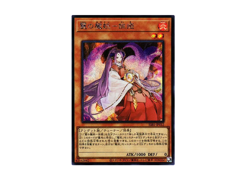 Dakki the Graceful Mayakashi SE [SSB1-JP012](SECRET SHINY BOX)