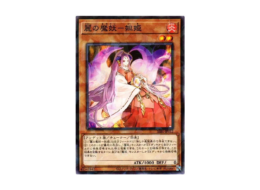 Dakki the Graceful Mayakashi NP [SSB1-JP012](SECRET SHINY BOX)