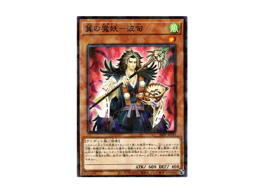 Hajun the Winged Mayakashi NP [SSB1-JP013](SECRET SHINY BOX)