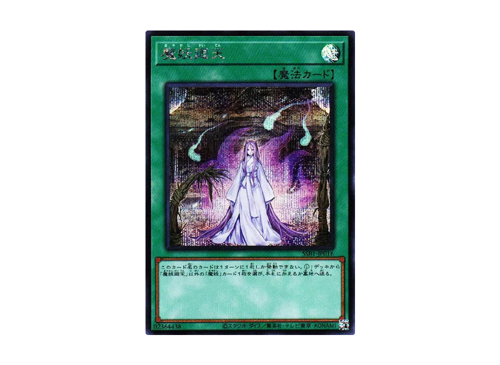 遊戯王OCG デュエルモンスターズ シークレット シャイニー ボックス の