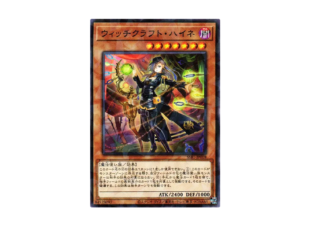 Witchcrafter Haine NP [SSB1-JP018](SECRET SHINY BOX)