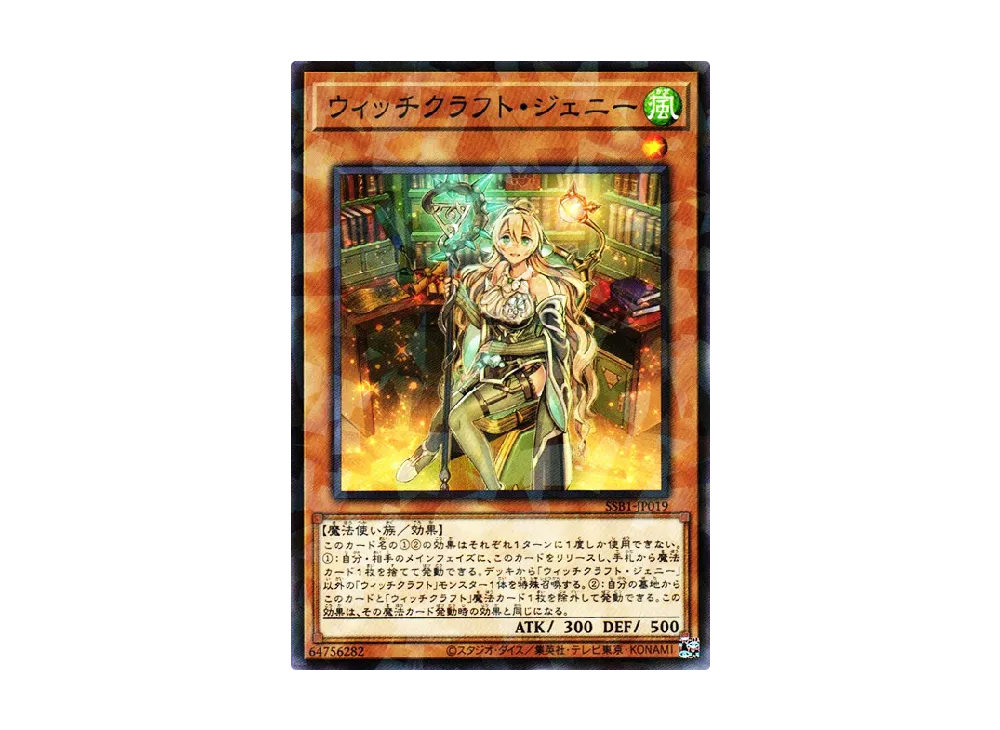 Witchcrafter Genni NP [SSB1-JP019](SECRET SHINY BOX)