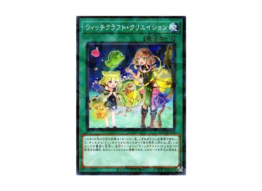 Witchcrafter Creation NP [SSB1-JP020](SECRET SHINY BOX)