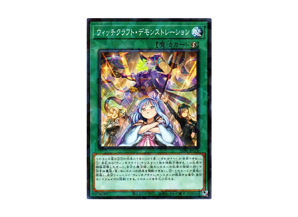 Witchcrafter Unveiling NP [SSB1-JP021](SECRET SHINY BOX)