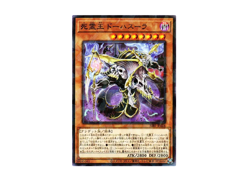 Doomking Balerdroch NP [SSB1-JP024](SECRET SHINY BOX)