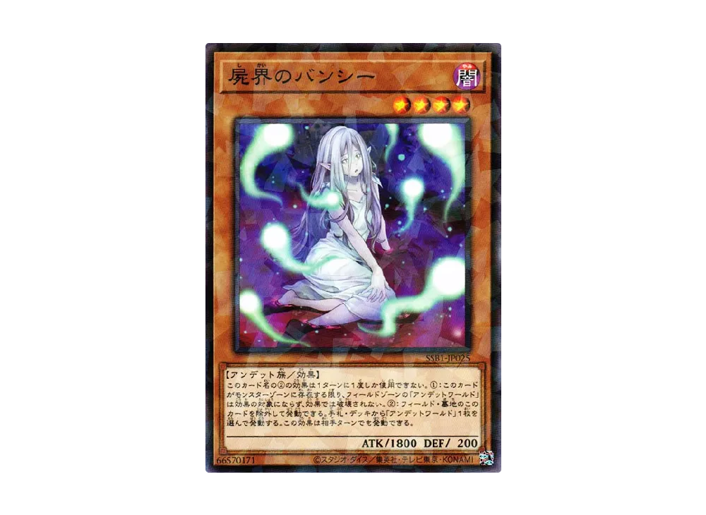 Necroworld Banshee NP [SSB1-JP025](SECRET SHINY BOX)