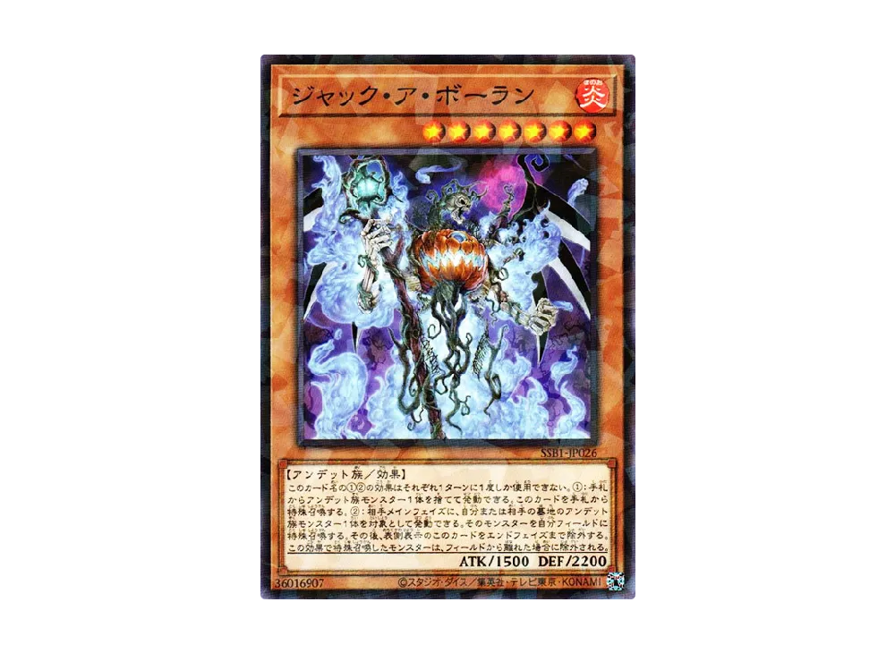 Jack-o-Bolan NP [SSB1-JP026](SECRET SHINY BOX)