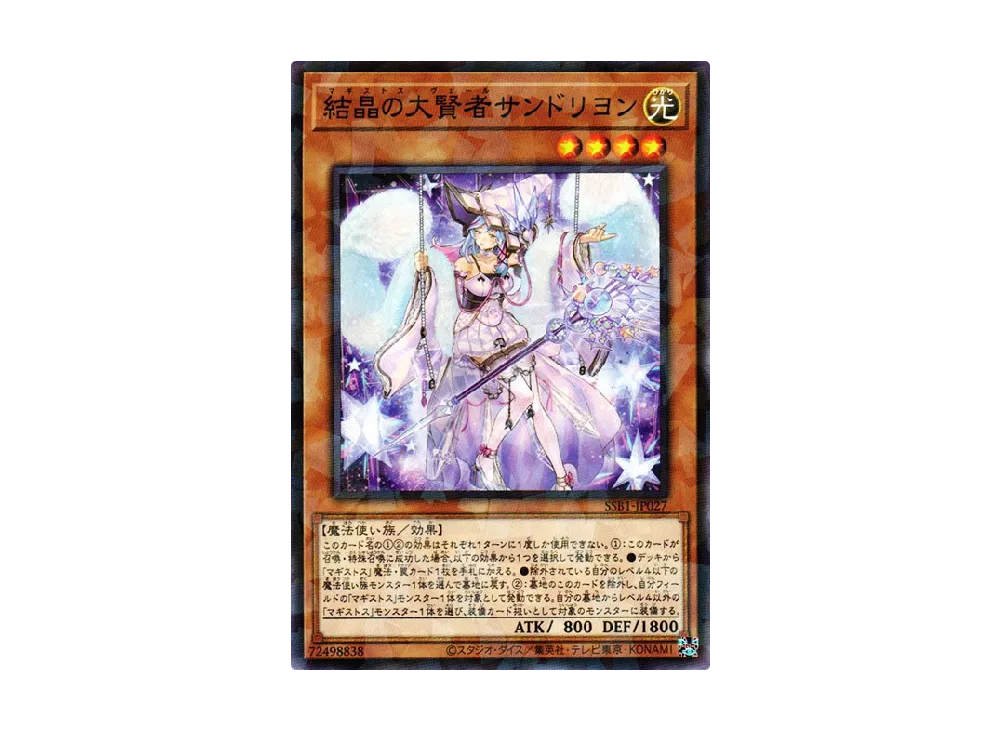 Rilliona the Magistus of Verre NP [SSB1-JP027](SECRET SHINY BOX)