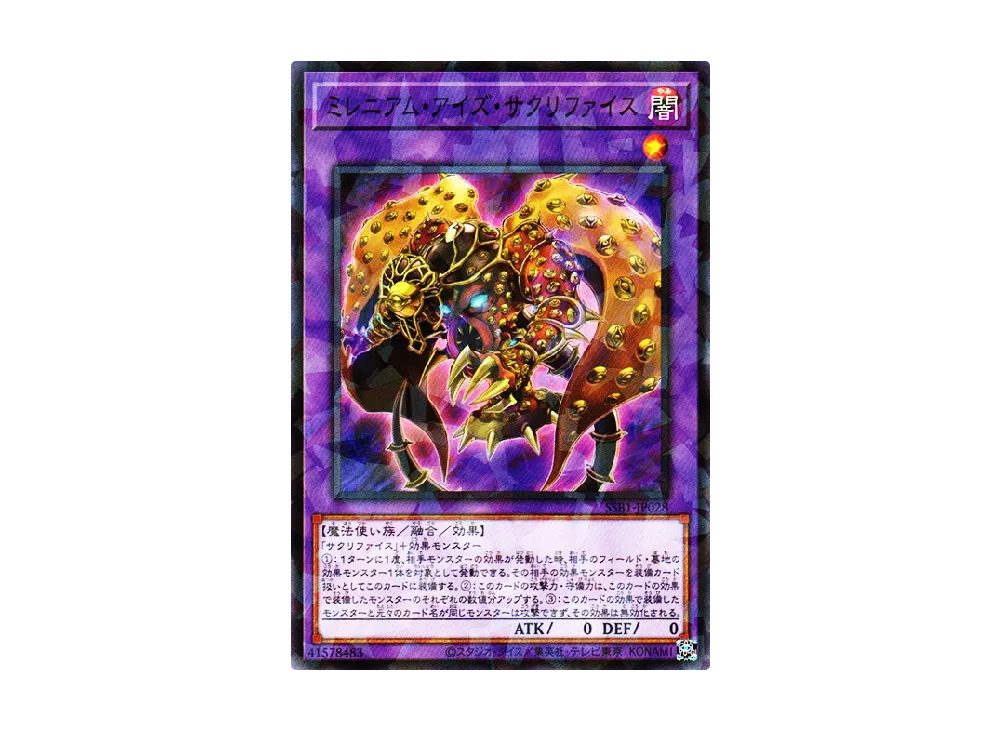 Millennium-Eyes Restrict NP [SSB1-JP028](SECRET SHINY BOX)