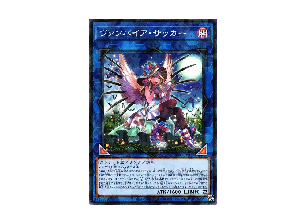 Vampire Sucker NP [SSB1-JP032](SECRET SHINY BOX)